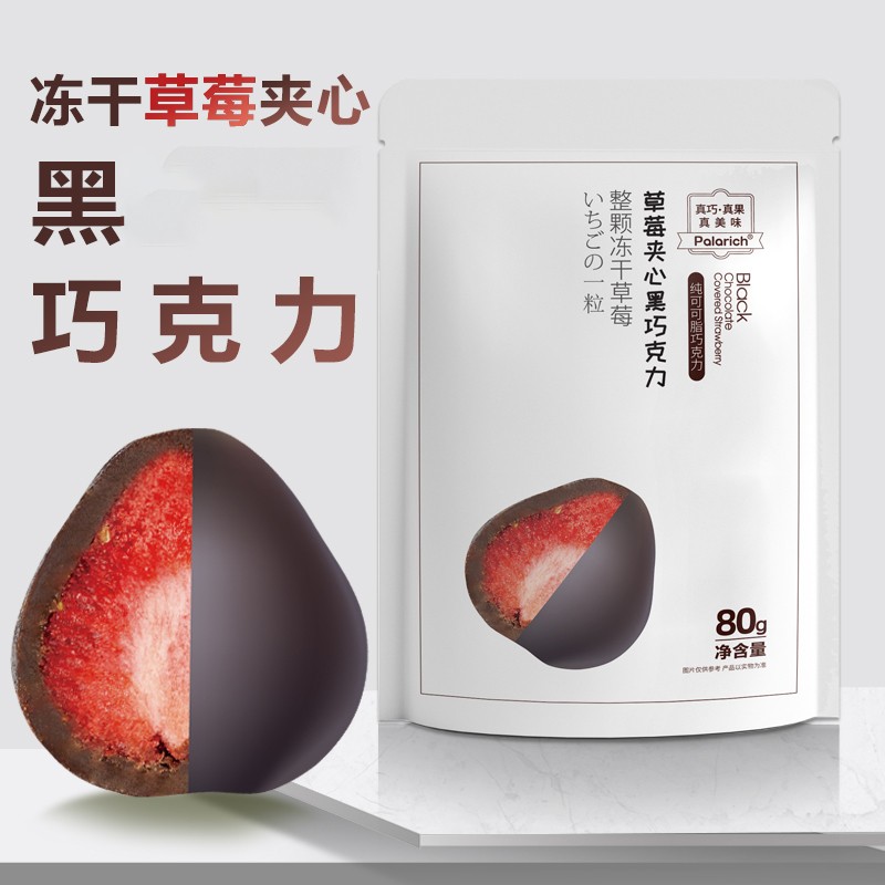 02.草莓黑巧克-1.jpg